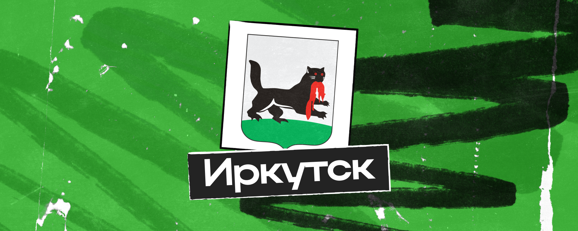 График работы в Иркутске