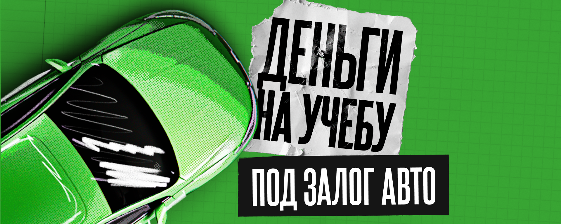 Выдаем займы под 0% для своих клиентов весь сентябрь 