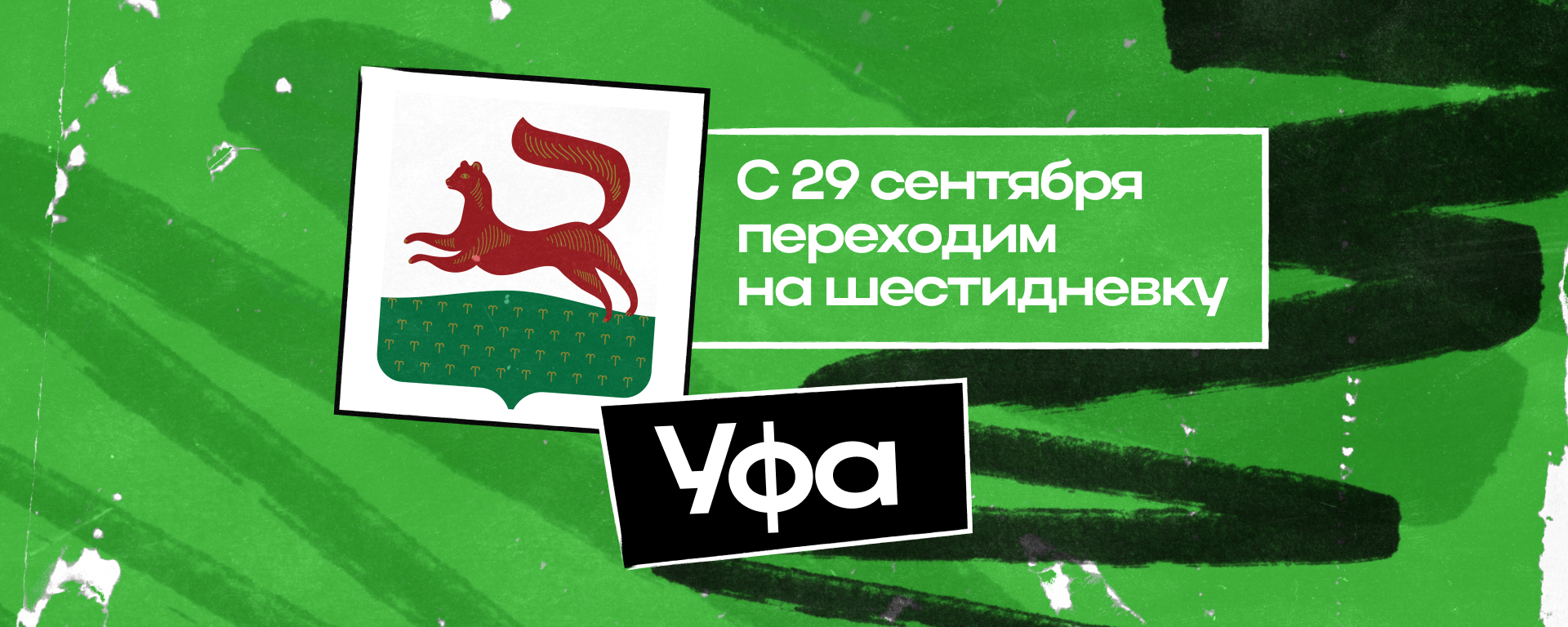 График в работы в Уфе